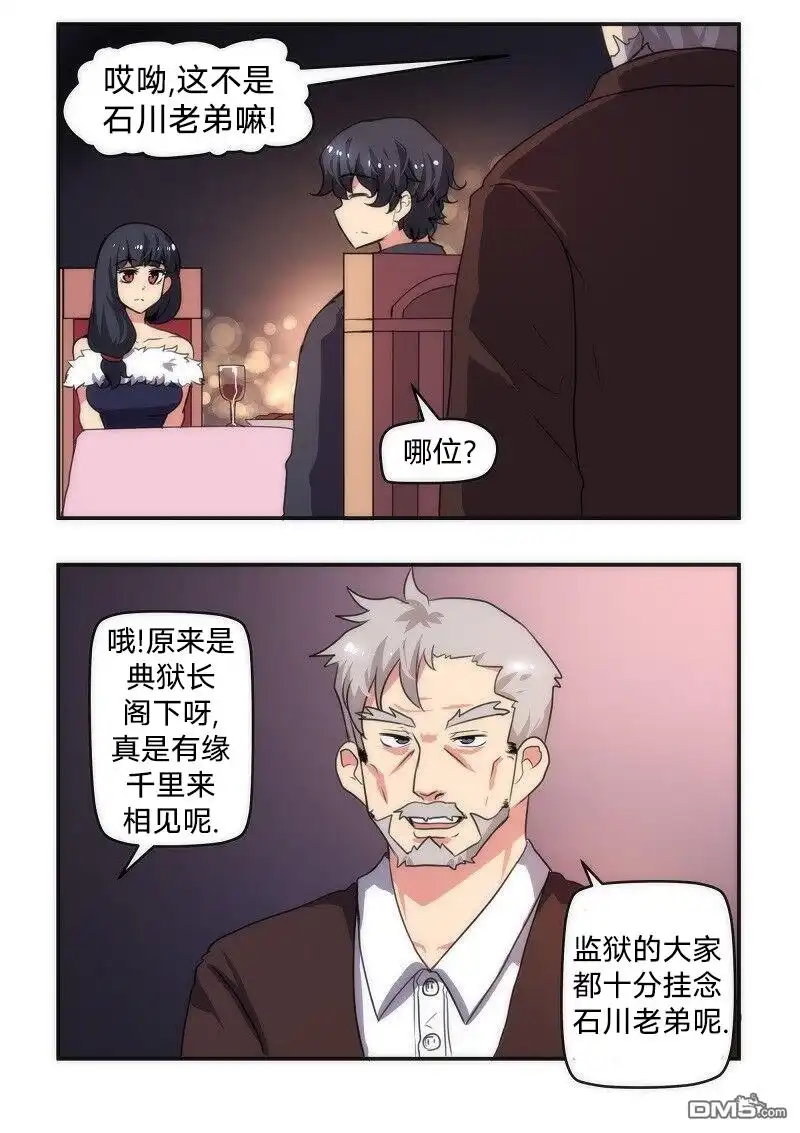 《尾行X尾行》第40话 第3页