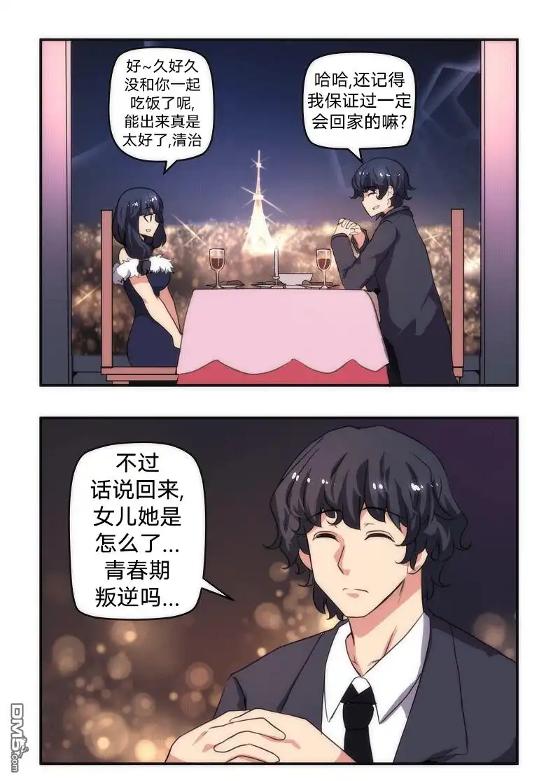 《尾行X尾行》第40话 第2页