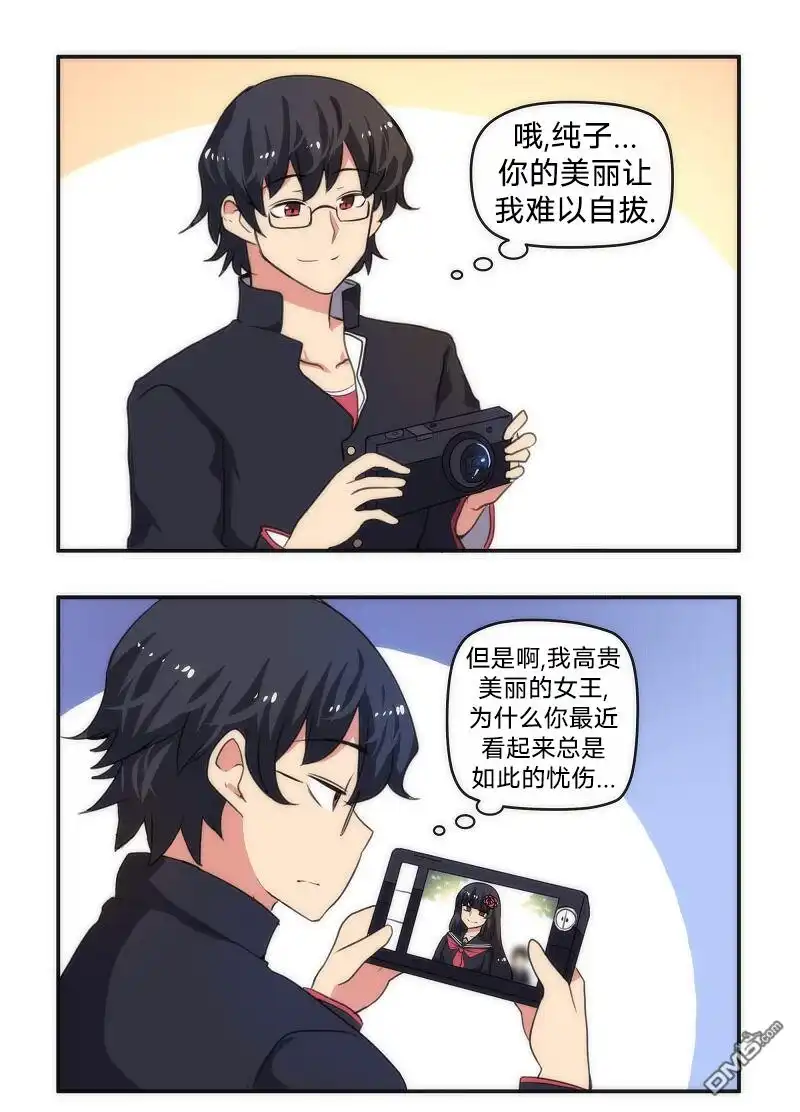 《尾行X尾行》第41话 第2页