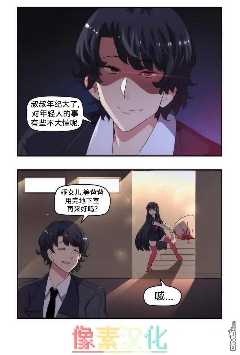 《尾行X尾行》第42话 第3页