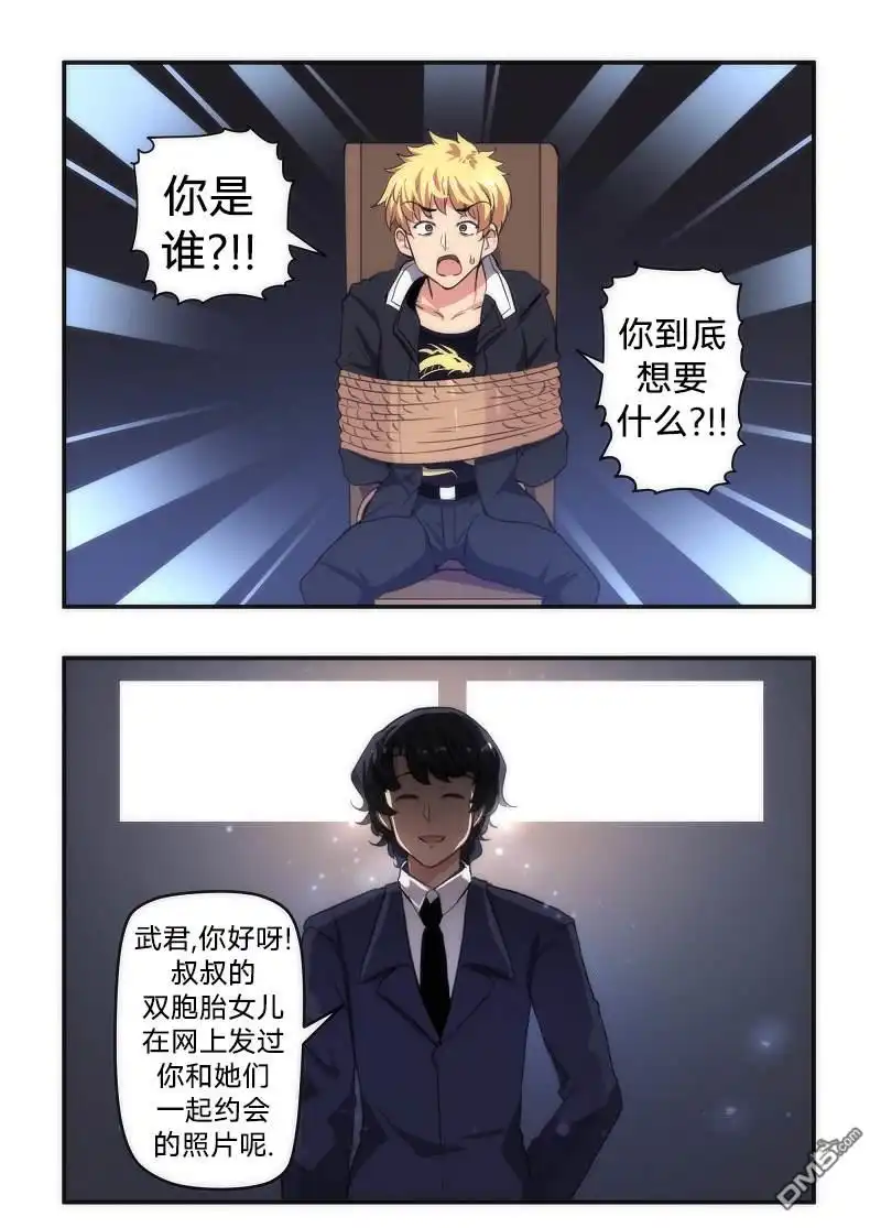 《尾行X尾行》第42话 第2页