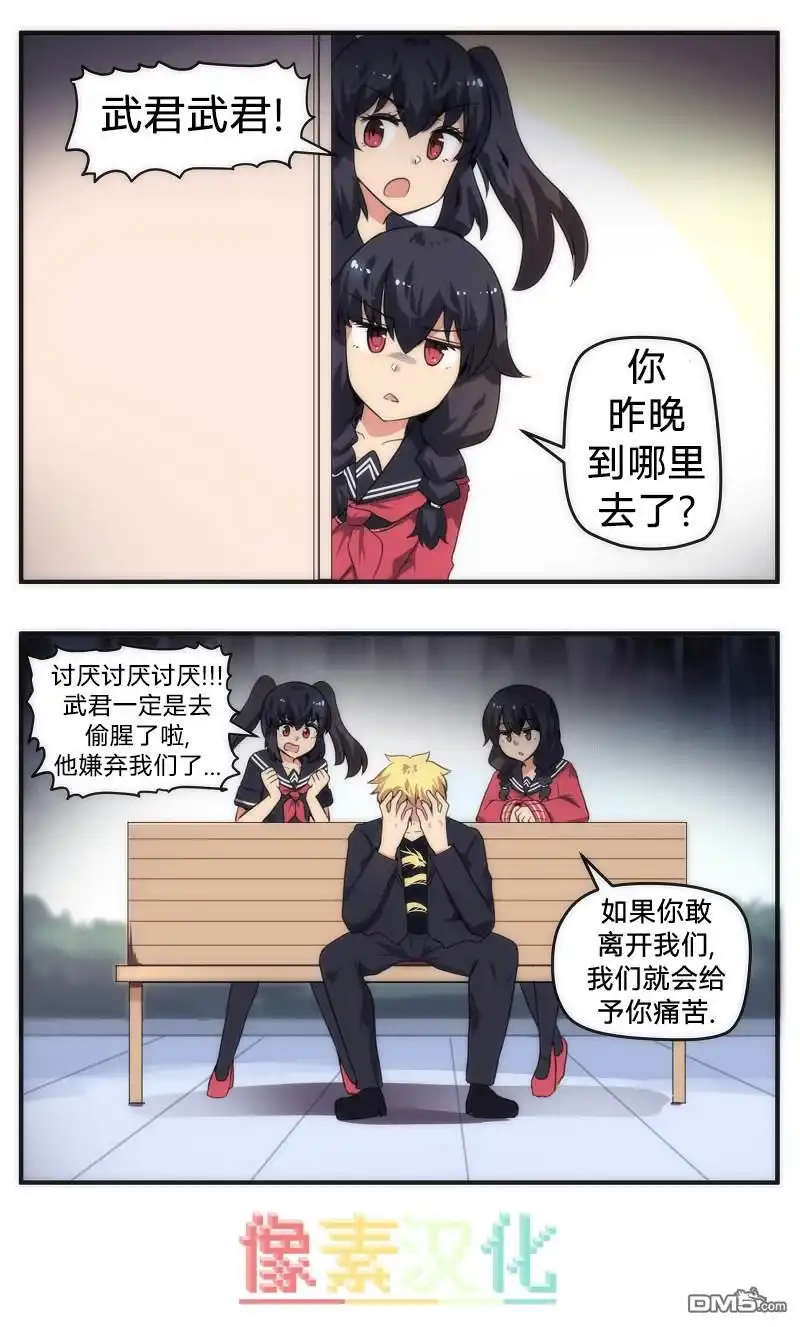 《尾行X尾行》第43话 第3页