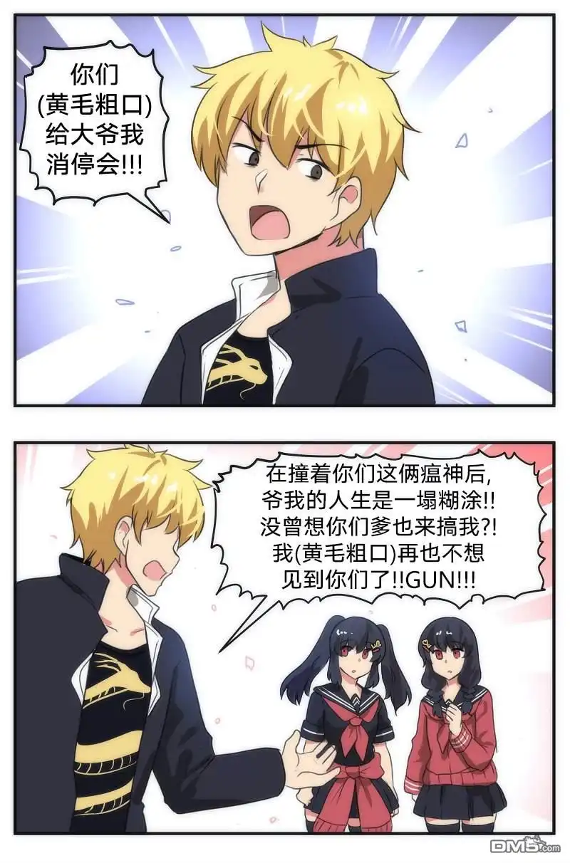 《尾行X尾行》第44话 第2页