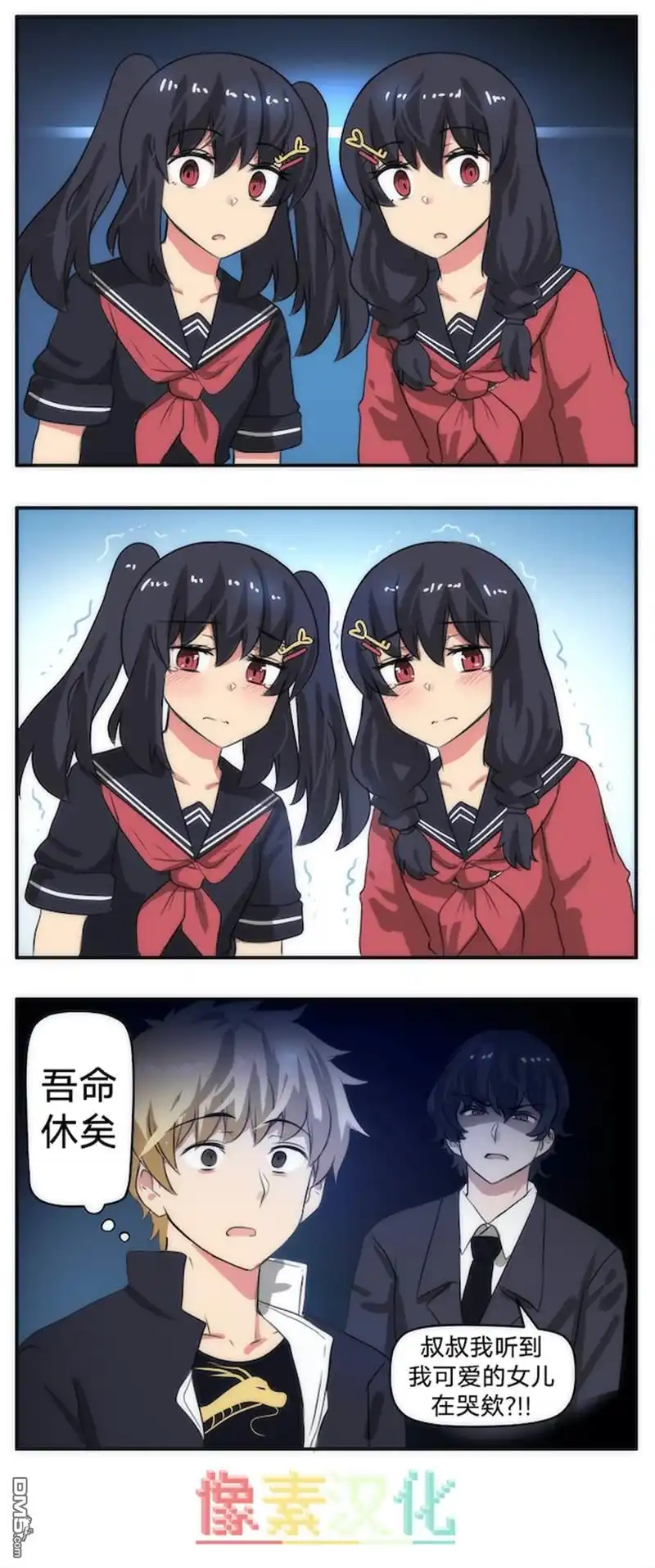 《尾行X尾行》第44话 第3页