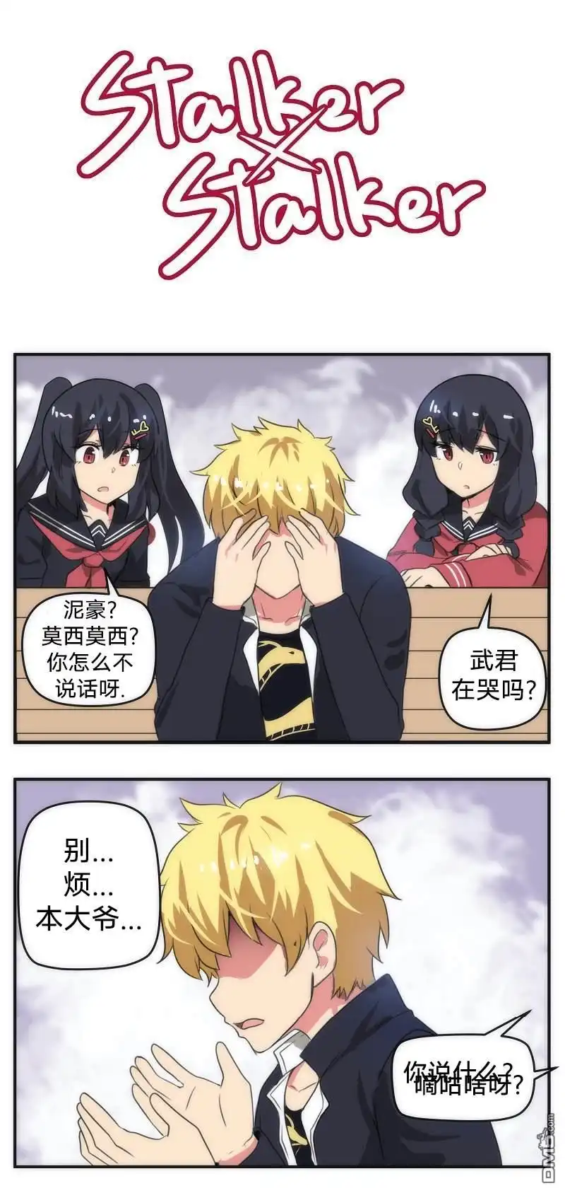 《尾行X尾行》第44话 第1页
