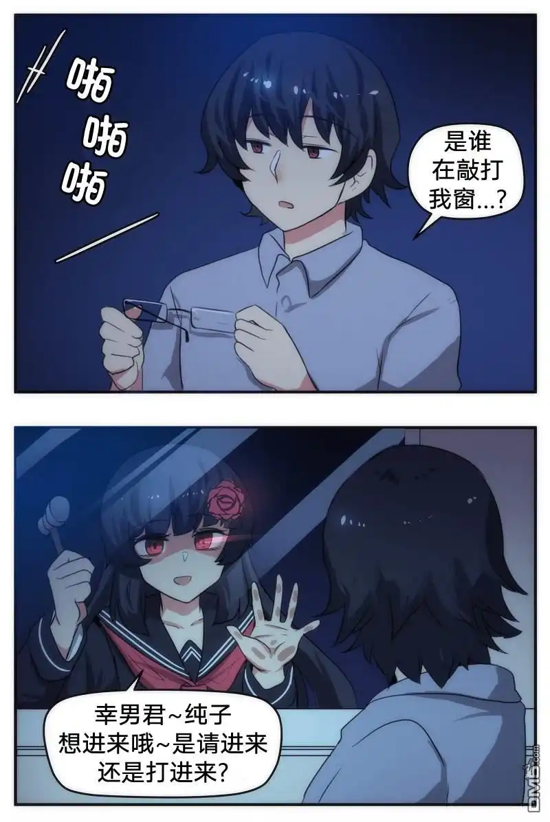 《尾行X尾行》第45话 第3页