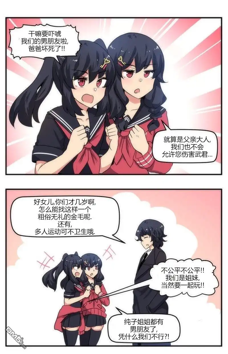 《尾行X尾行》第46话 第2页