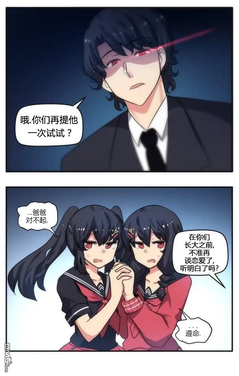 《尾行X尾行》第46话 第3页