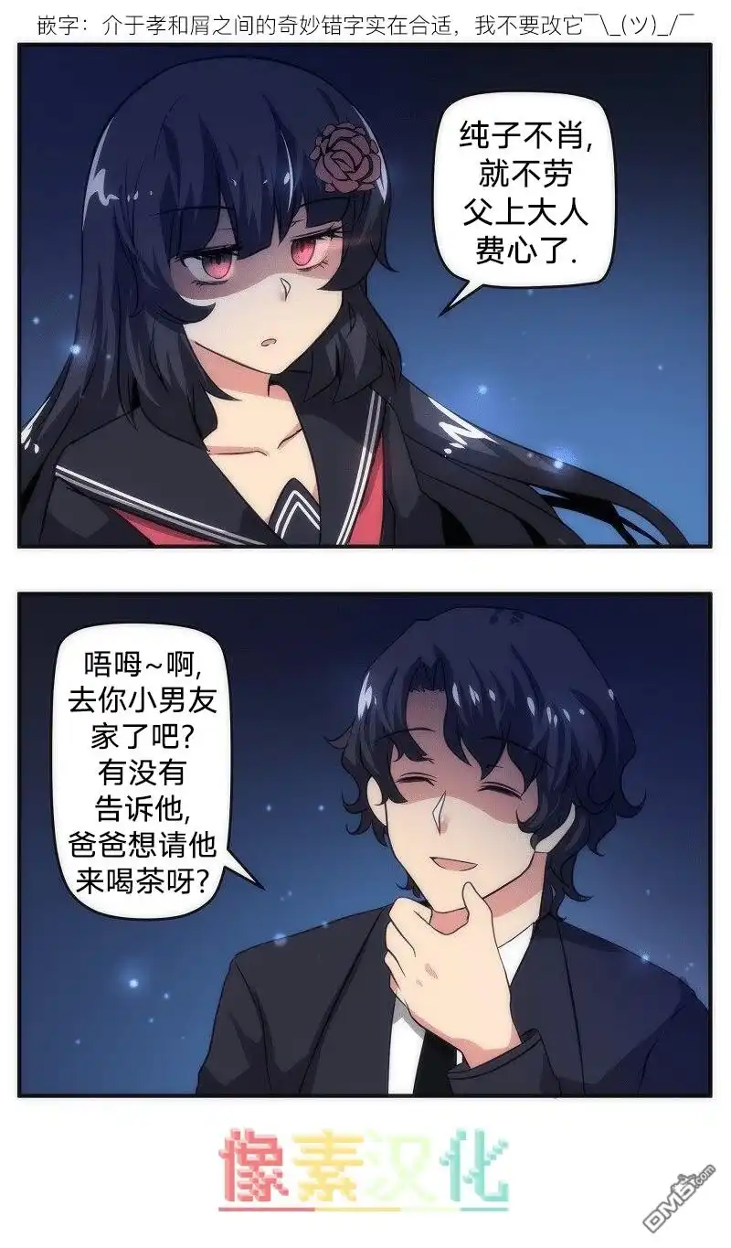 《尾行X尾行》第47话 第3页