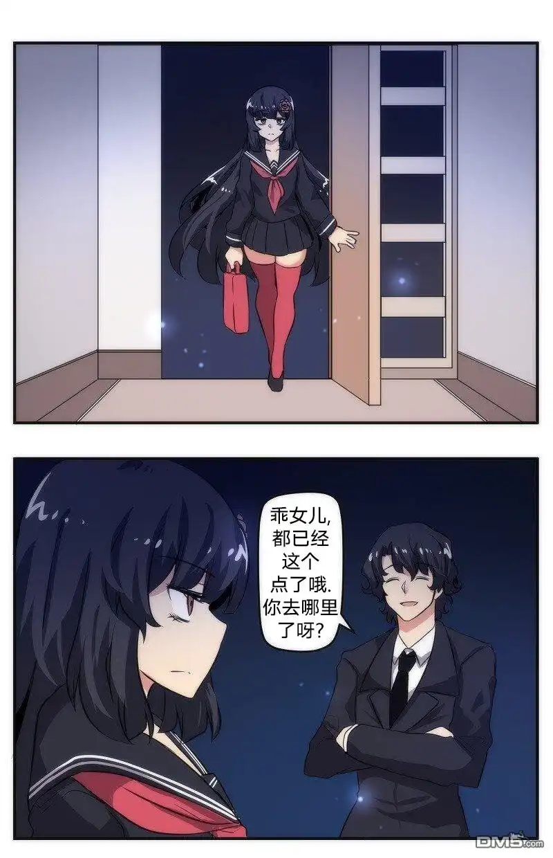 《尾行X尾行》第47话 第2页