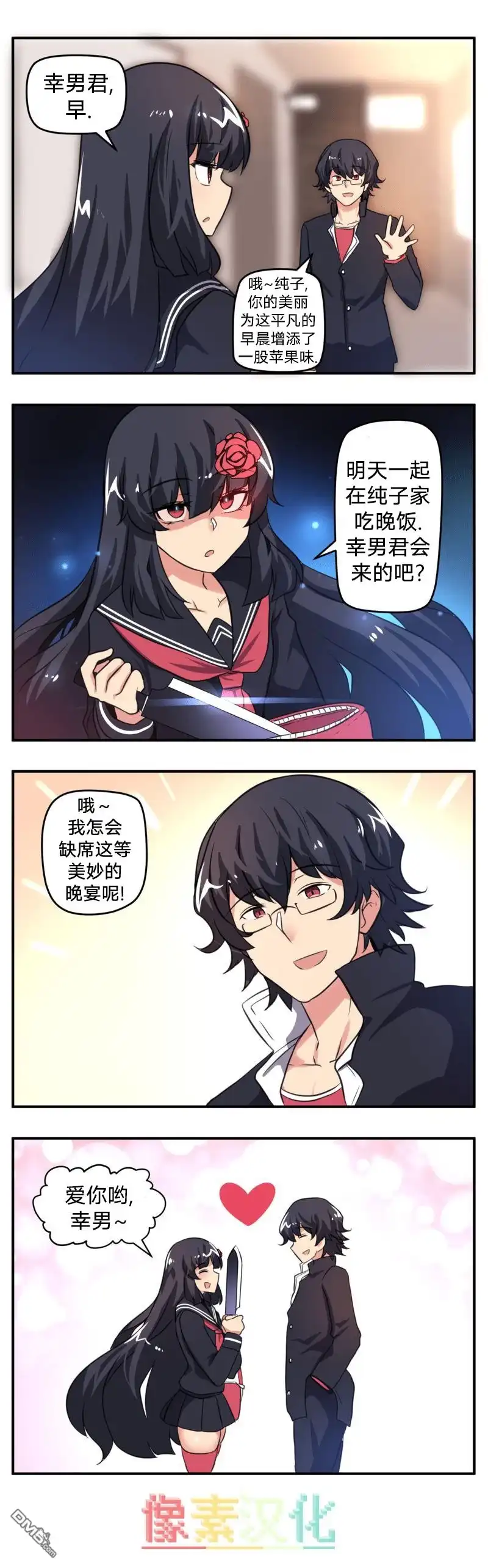 《尾行X尾行》第48话 第2页