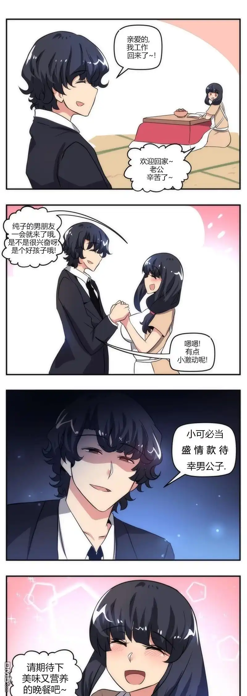 《尾行X尾行》第49话 第2页