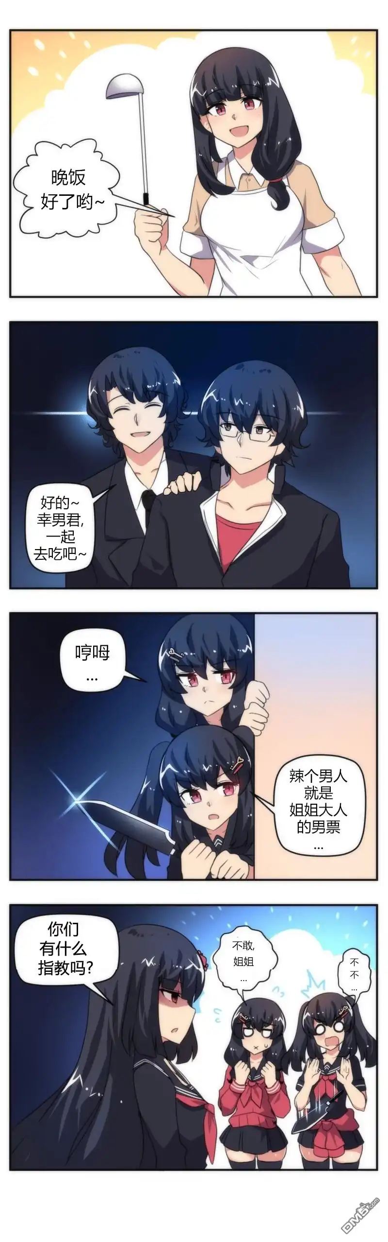 《尾行X尾行》第51话 第1页