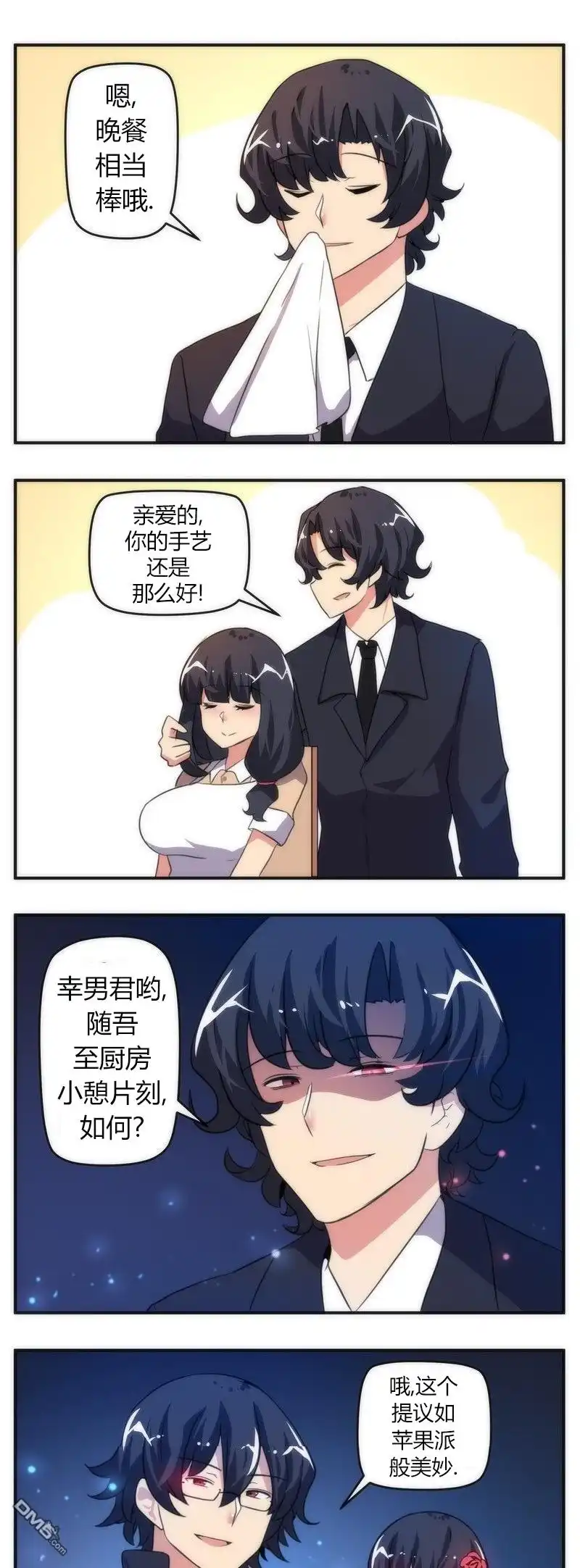 《尾行X尾行》第52话 第1页