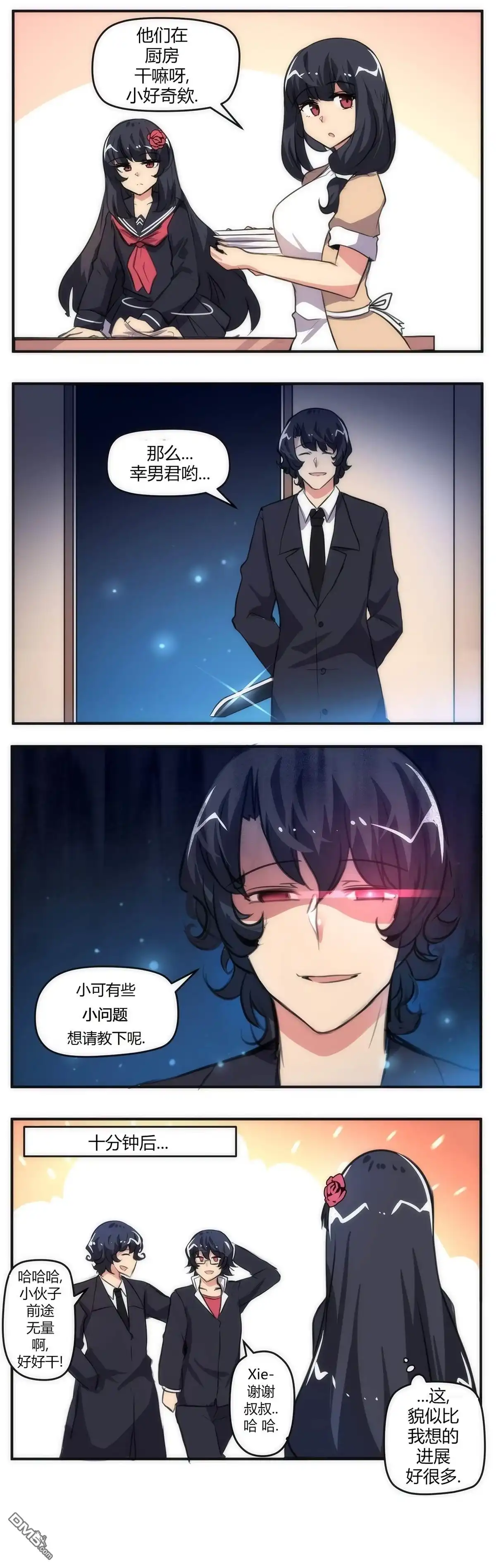 《尾行X尾行》第53话 第1页