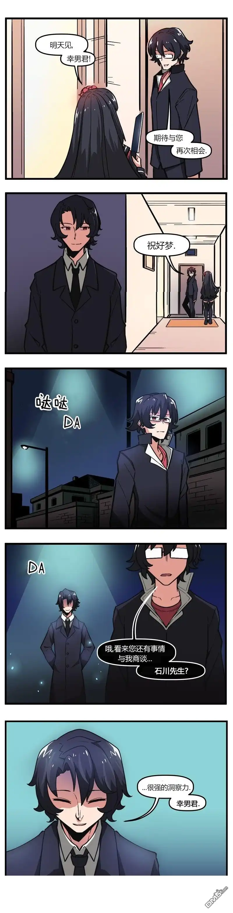 《尾行X尾行》第54话 第1页