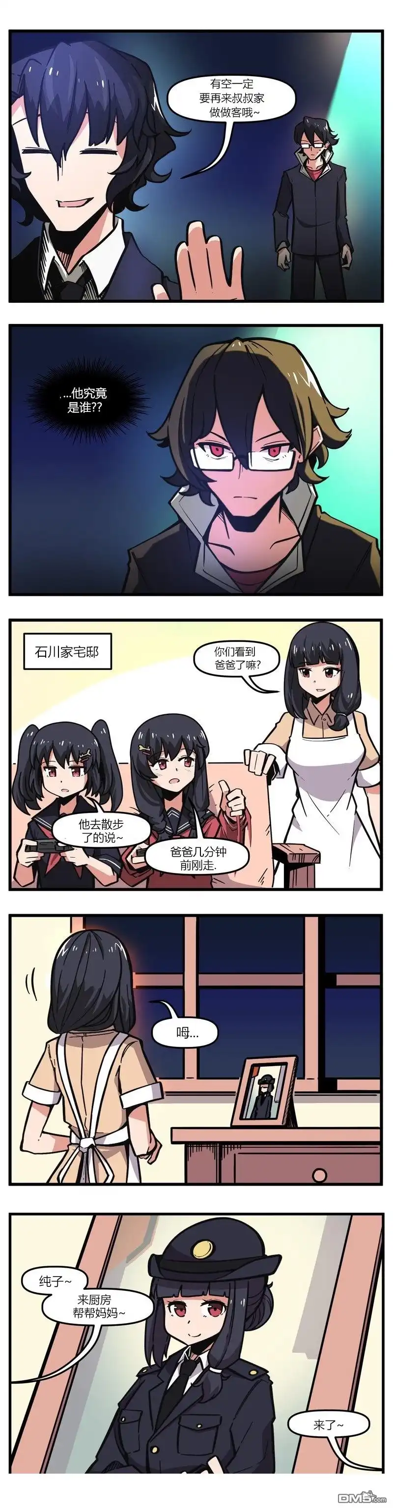 《尾行X尾行》第54话 第4页