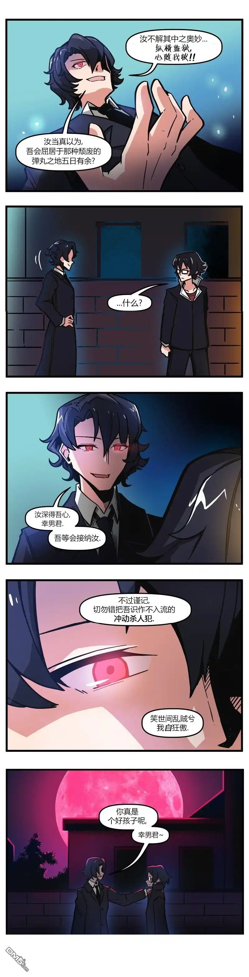 《尾行X尾行》第54话 第3页