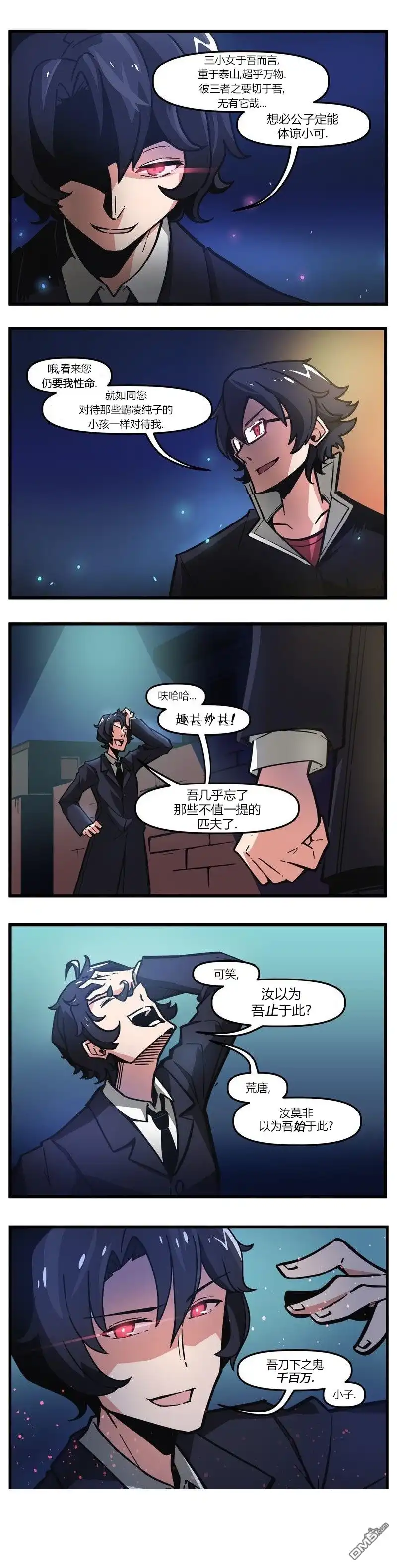 《尾行X尾行》第54话 第2页