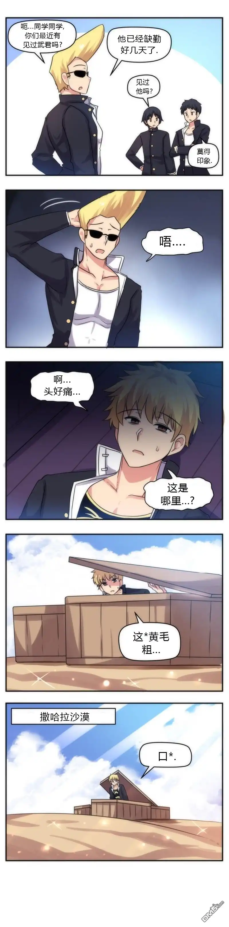 《尾行X尾行》第56话 第2页