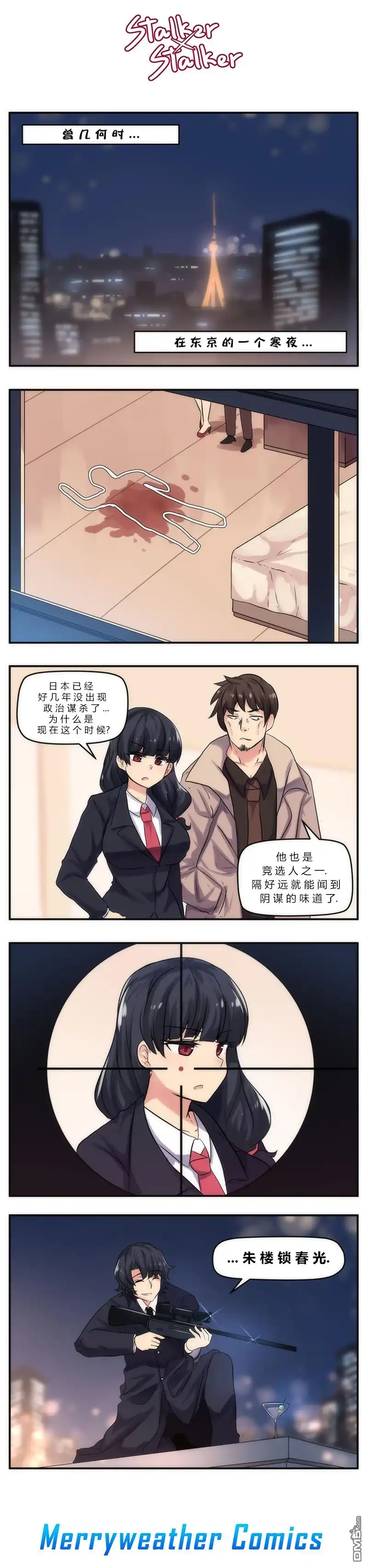 《尾行X尾行》第57话 第1页