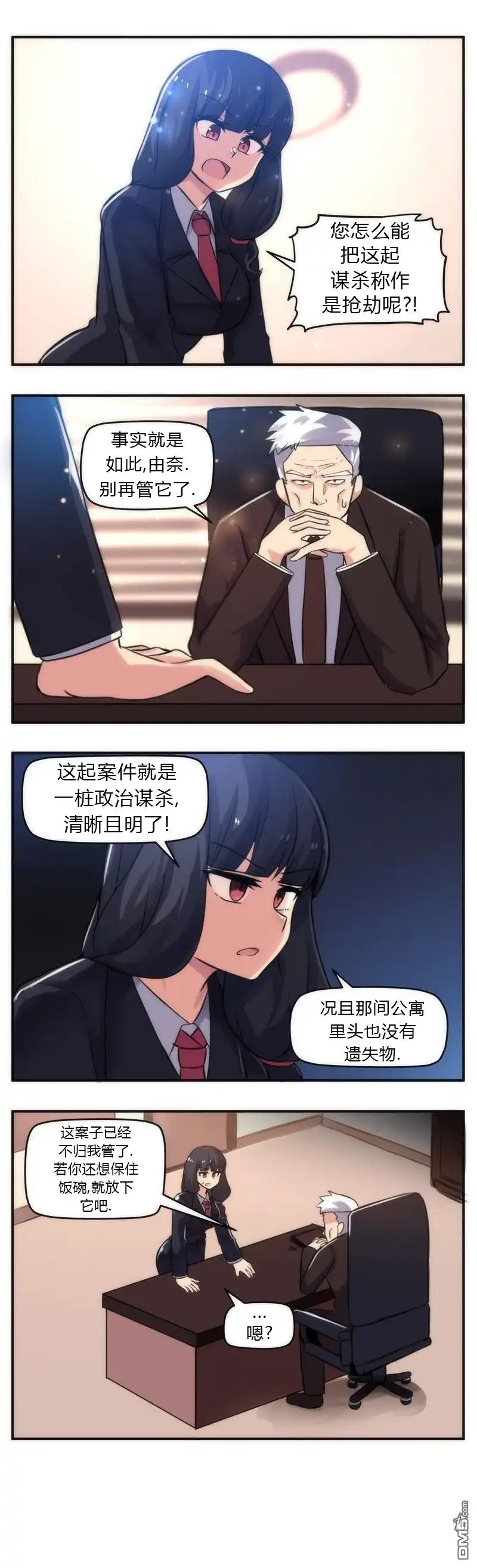《尾行X尾行》第58话 第2页