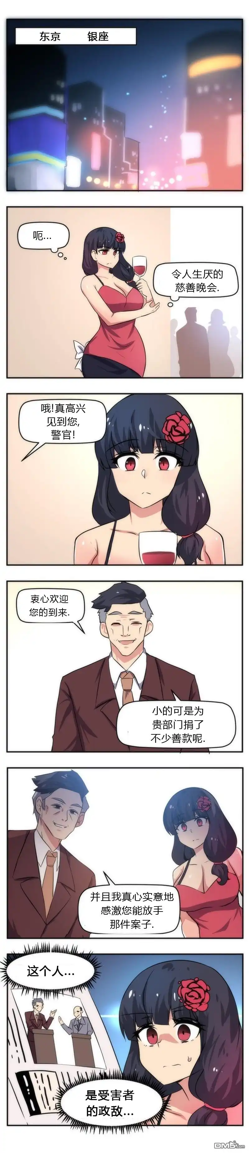 《尾行X尾行》第59话 第4页