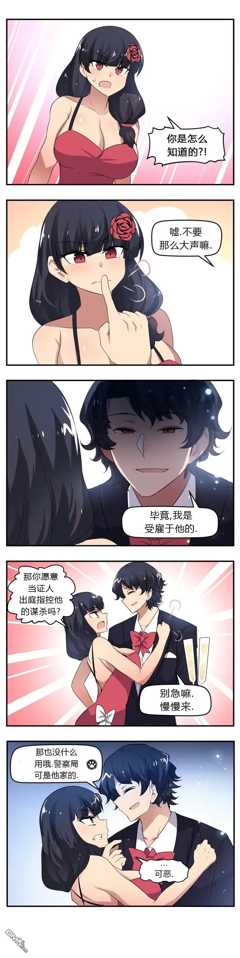 《尾行X尾行》第61话 第2页