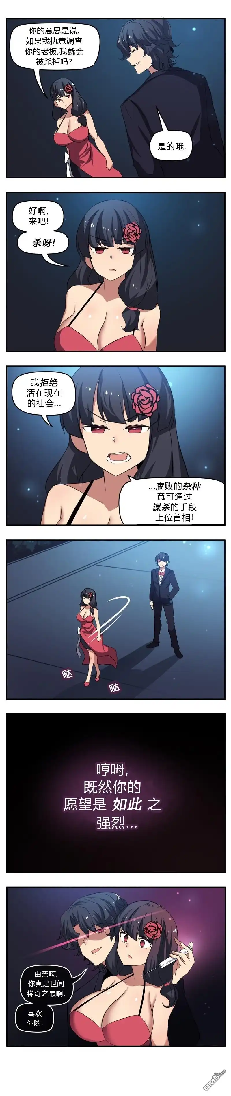 《尾行X尾行》第63话 第2页
