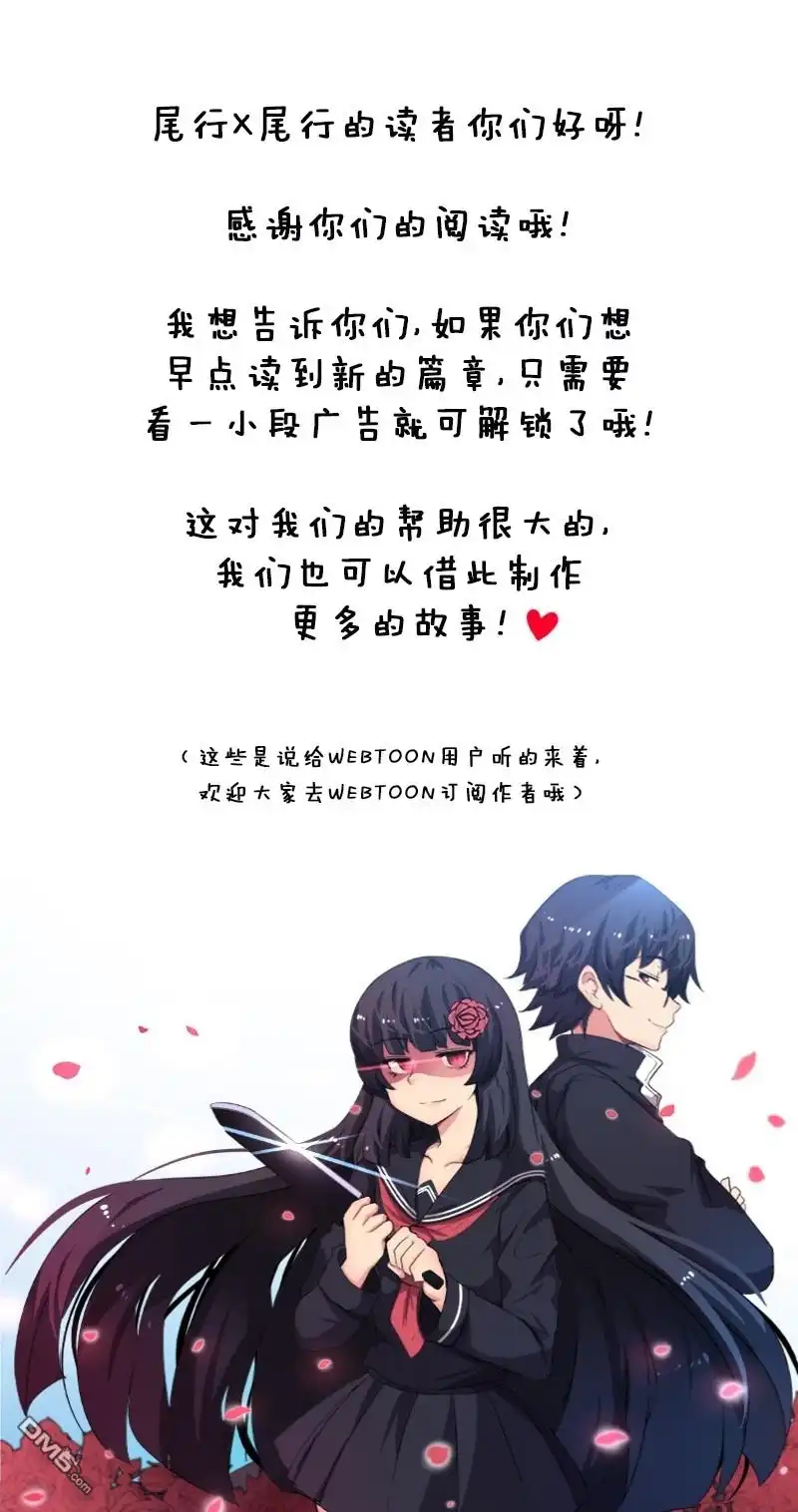 《尾行X尾行》第63话 第3页