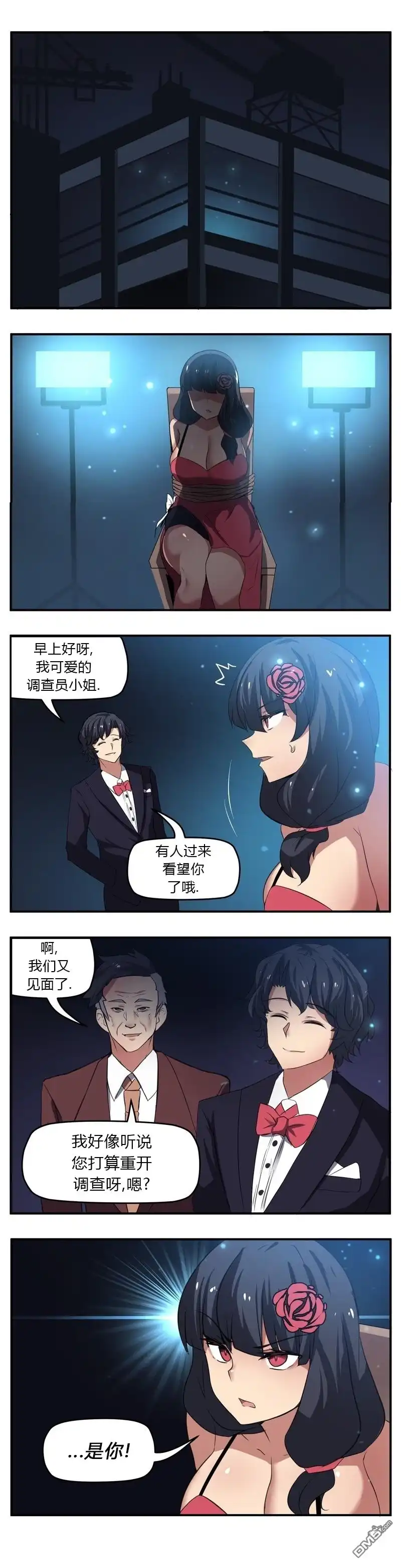 《尾行X尾行》第64话 第2页