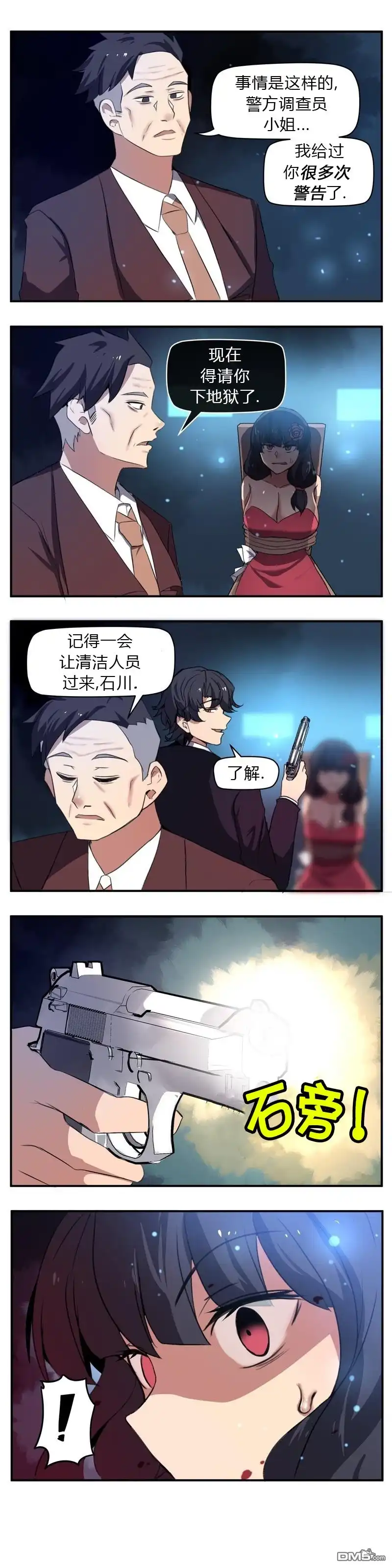 《尾行X尾行》第65话 第2页