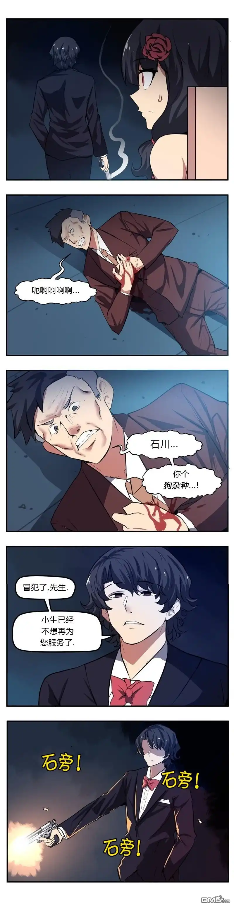 《尾行X尾行》第66话 第2页