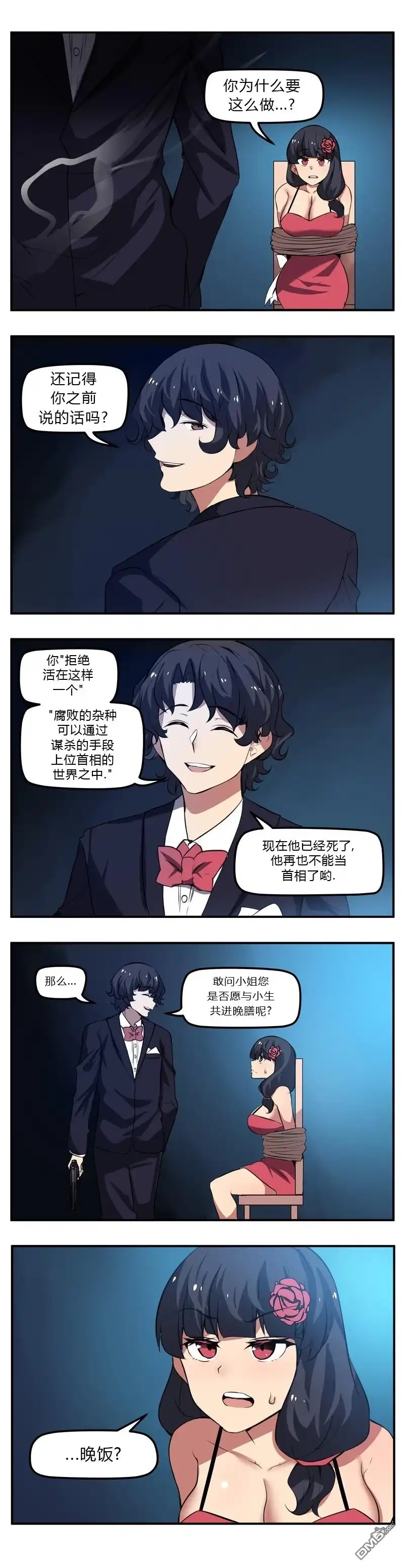 《尾行X尾行》第66话 第3页