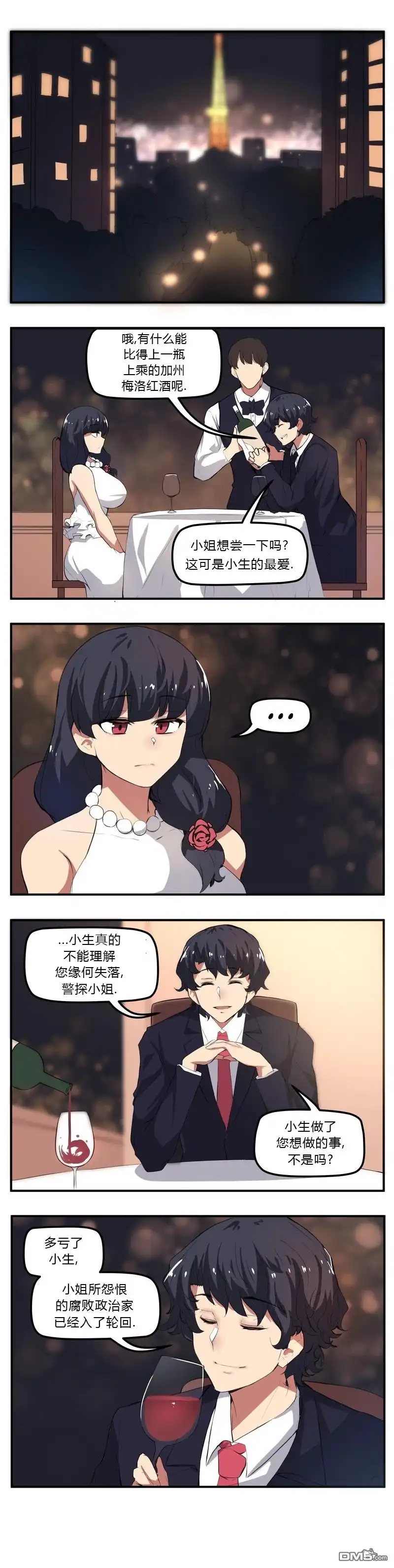 《尾行X尾行》第67话 第2页