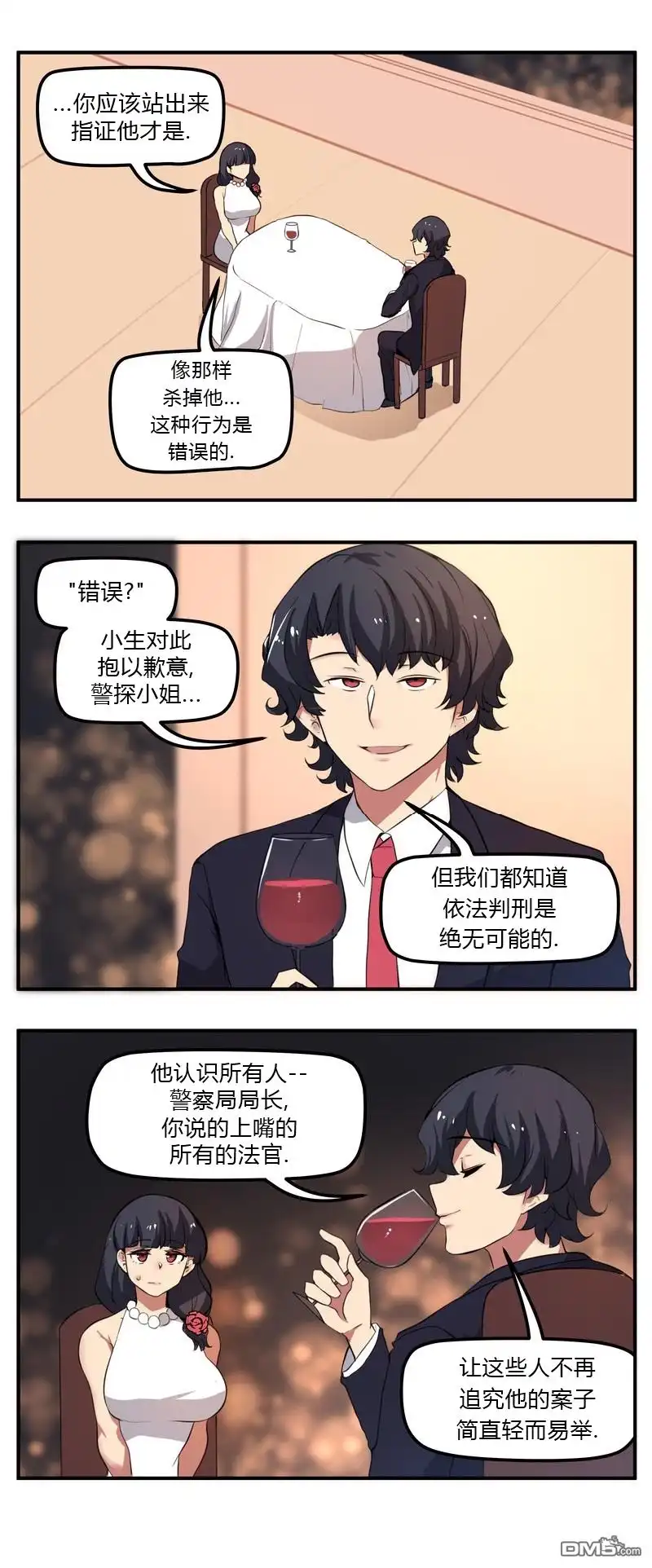 《尾行X尾行》第67话 第3页