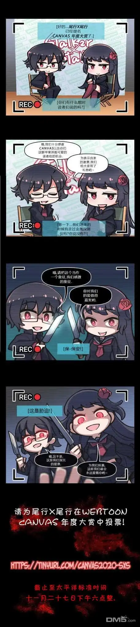 《尾行X尾行》第67.5话 第1页