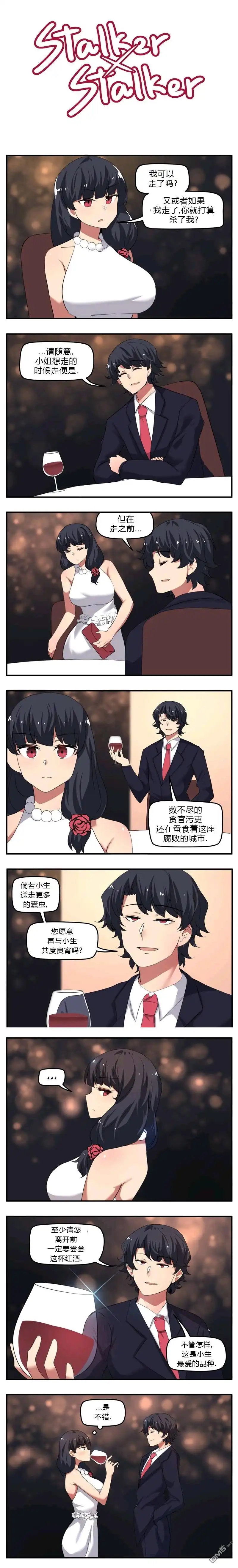 《尾行X尾行》第68话 第1页