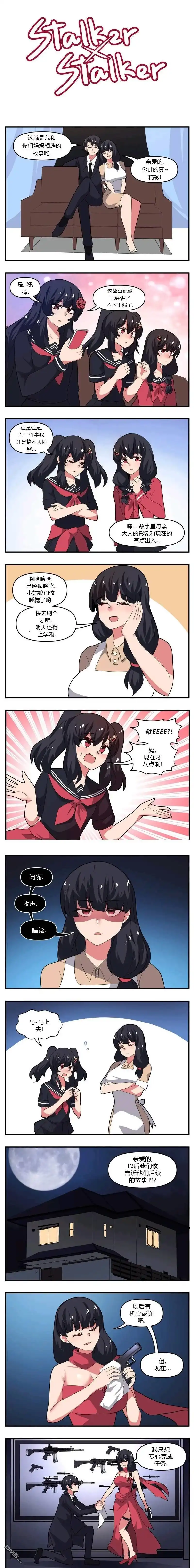 《尾行X尾行》第69话 第1页