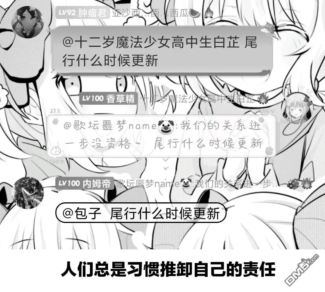 《尾行X尾行》第69话 第2页