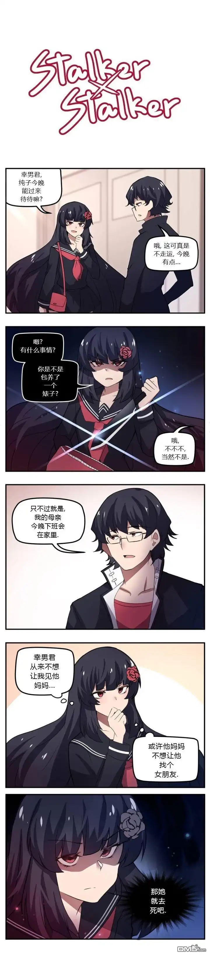 《尾行X尾行》第71话 第1页