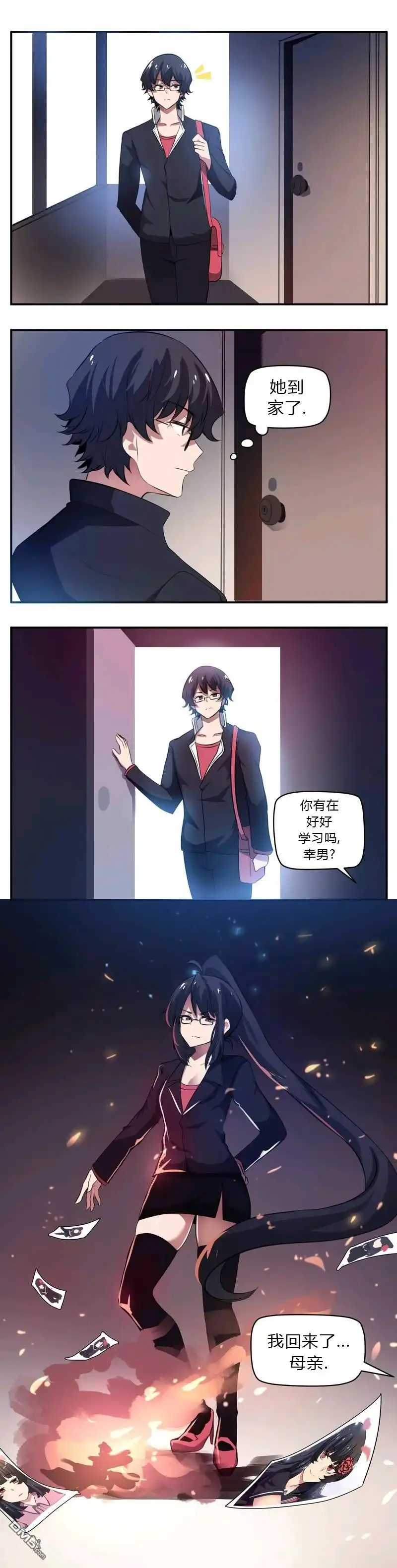 《尾行X尾行》第72话 第2页