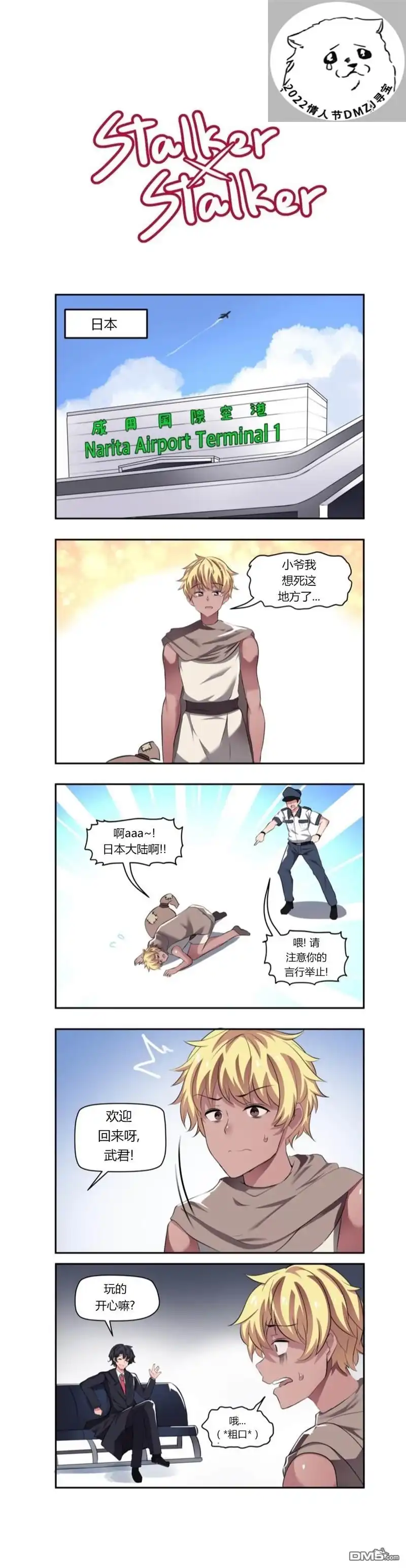 《尾行X尾行》第73话 第1页