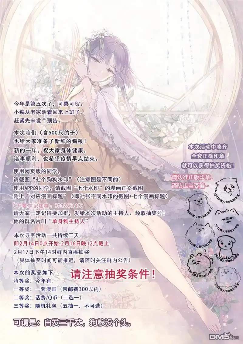 《尾行X尾行》第73话 第2页