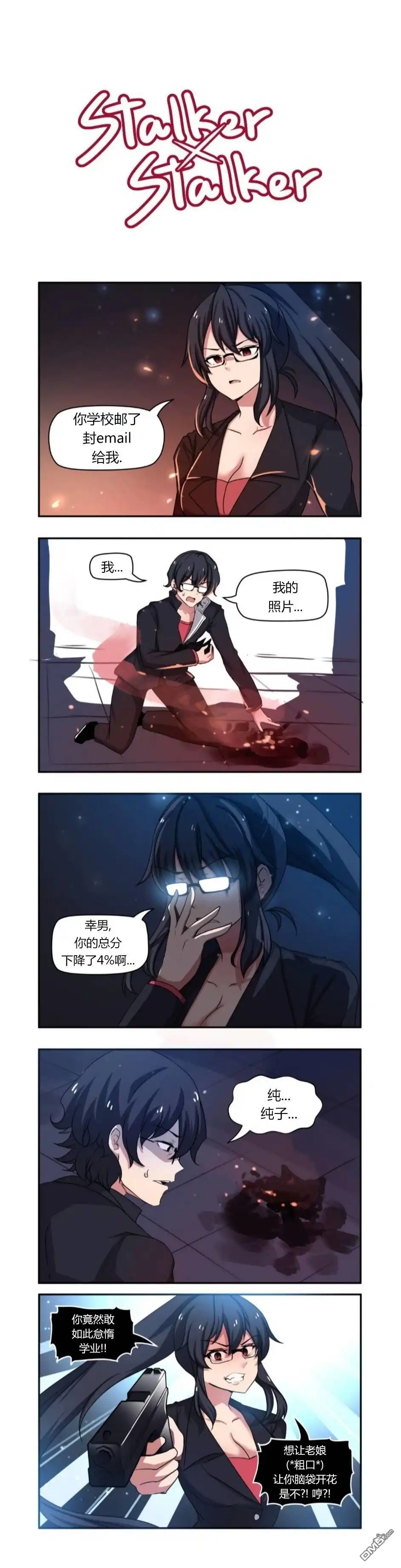 《尾行X尾行》第74话 第1页
