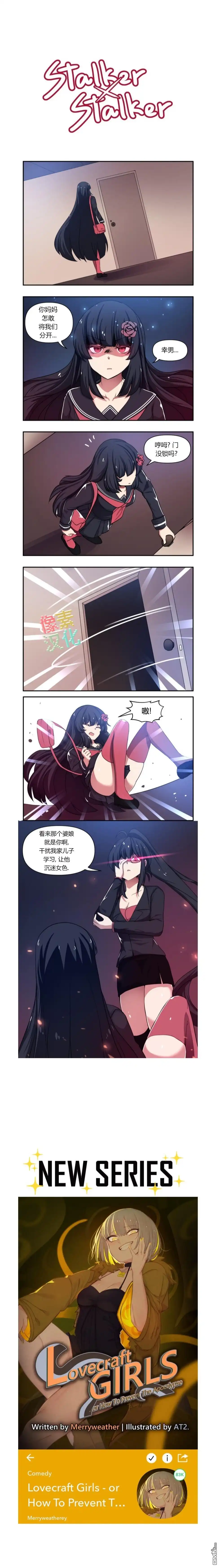 《尾行X尾行》第76话 第1页