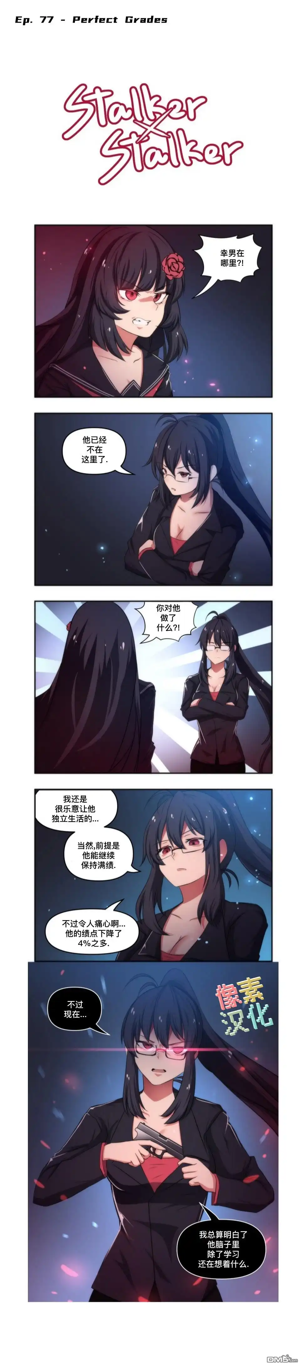 《尾行X尾行》第77话 第1页
