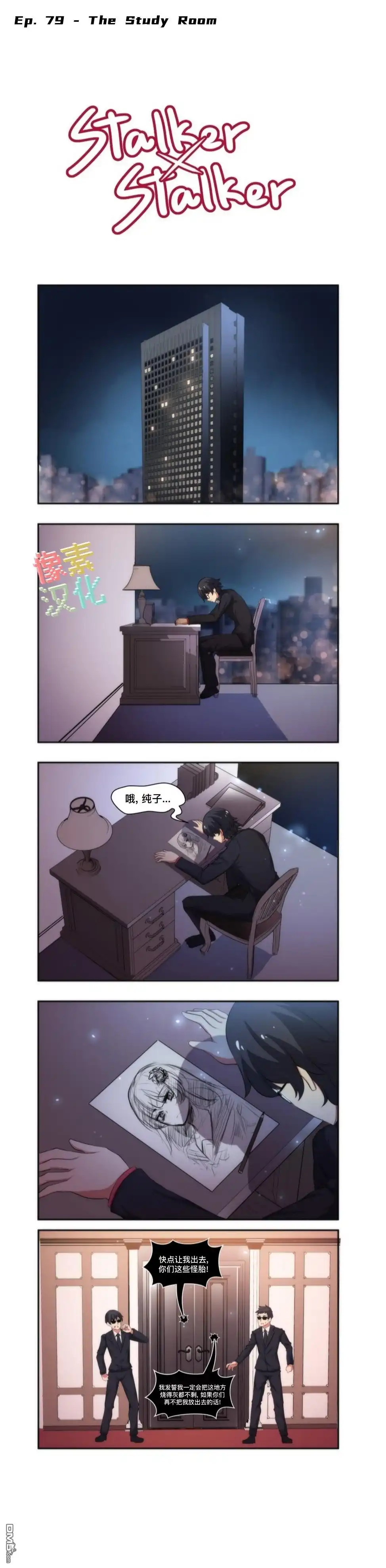《尾行X尾行》第79话 第1页