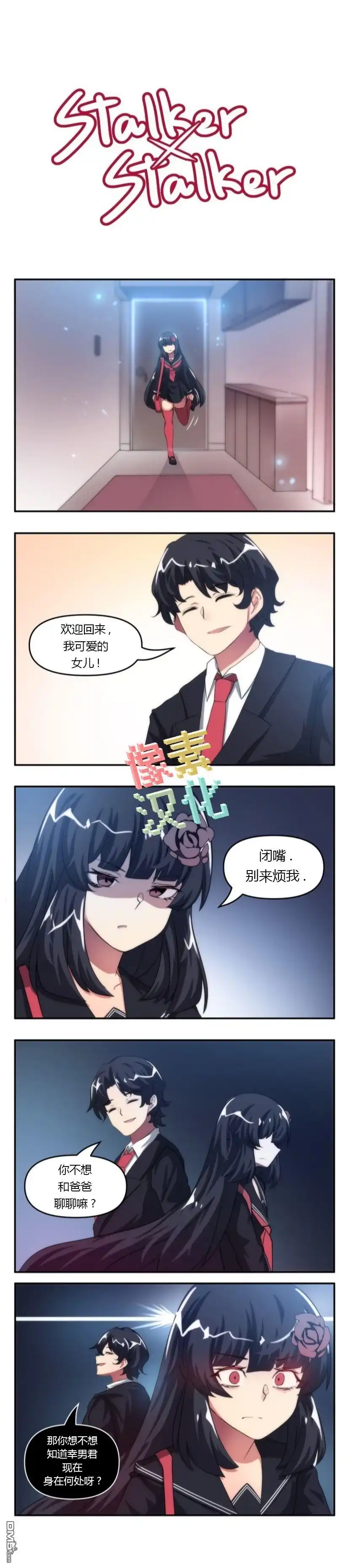 《尾行X尾行》第82话 第1页