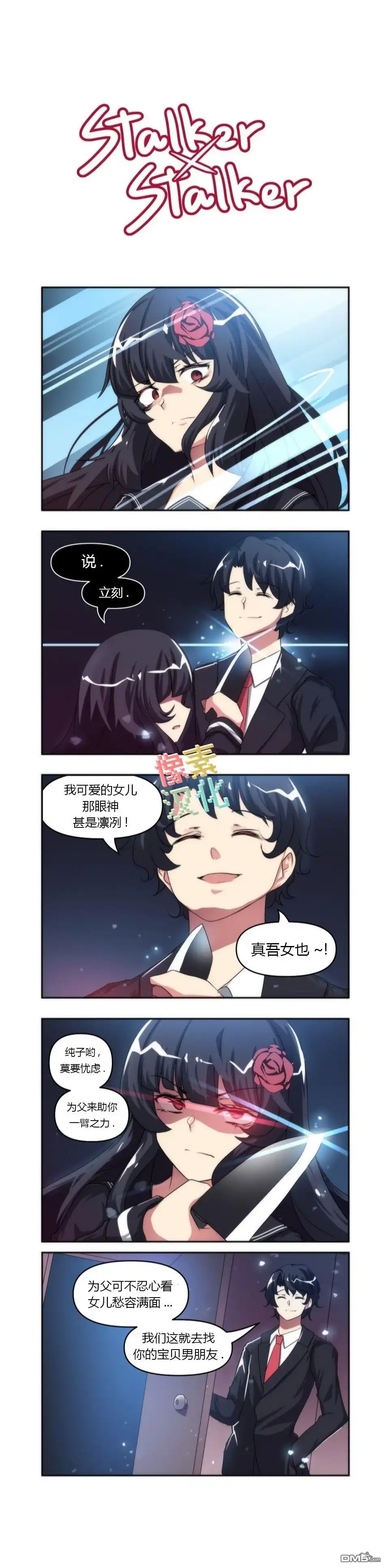 《尾行X尾行》第83话 第1页